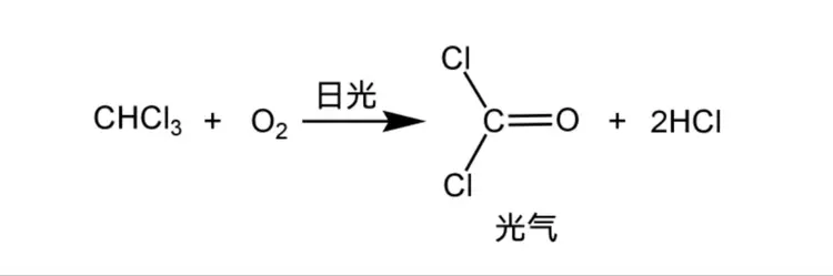 三氯甲烷