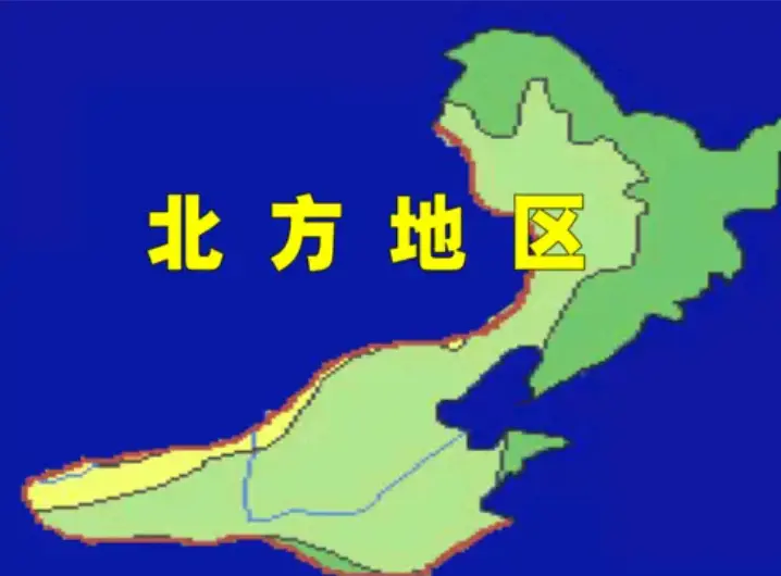 北方地区