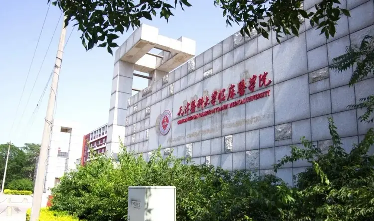 天津医科大学