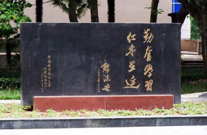 中国科学技术大学