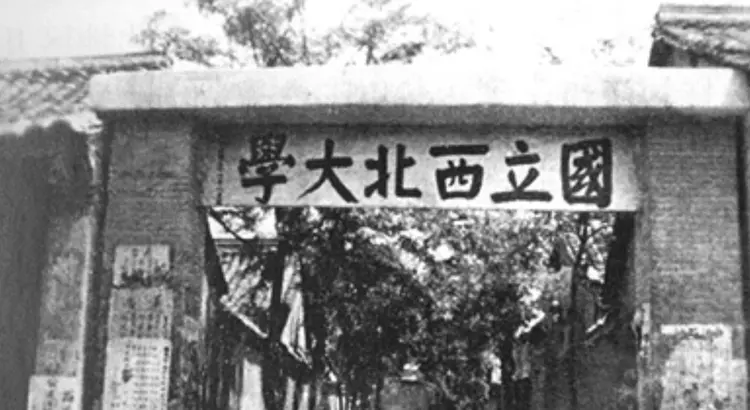 陕西师范大学