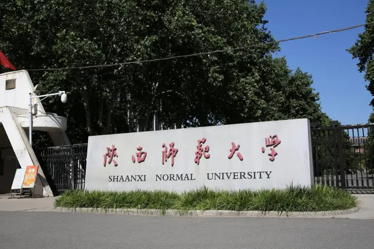 陕西师范大学